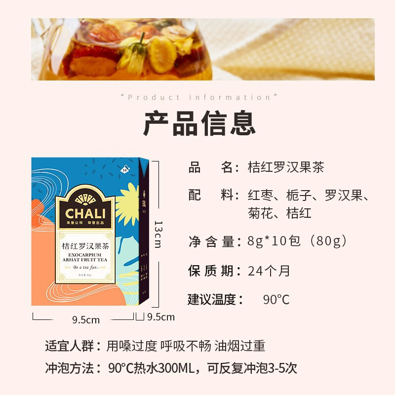 茶里(ChaLi)桔红罗汉果茶 菊花茶栀子红枣组合型水果花茶