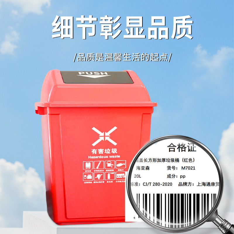 海亚森M7021摇盖长方形加厚垃圾桶红色20L(计价单位:个)高清大图