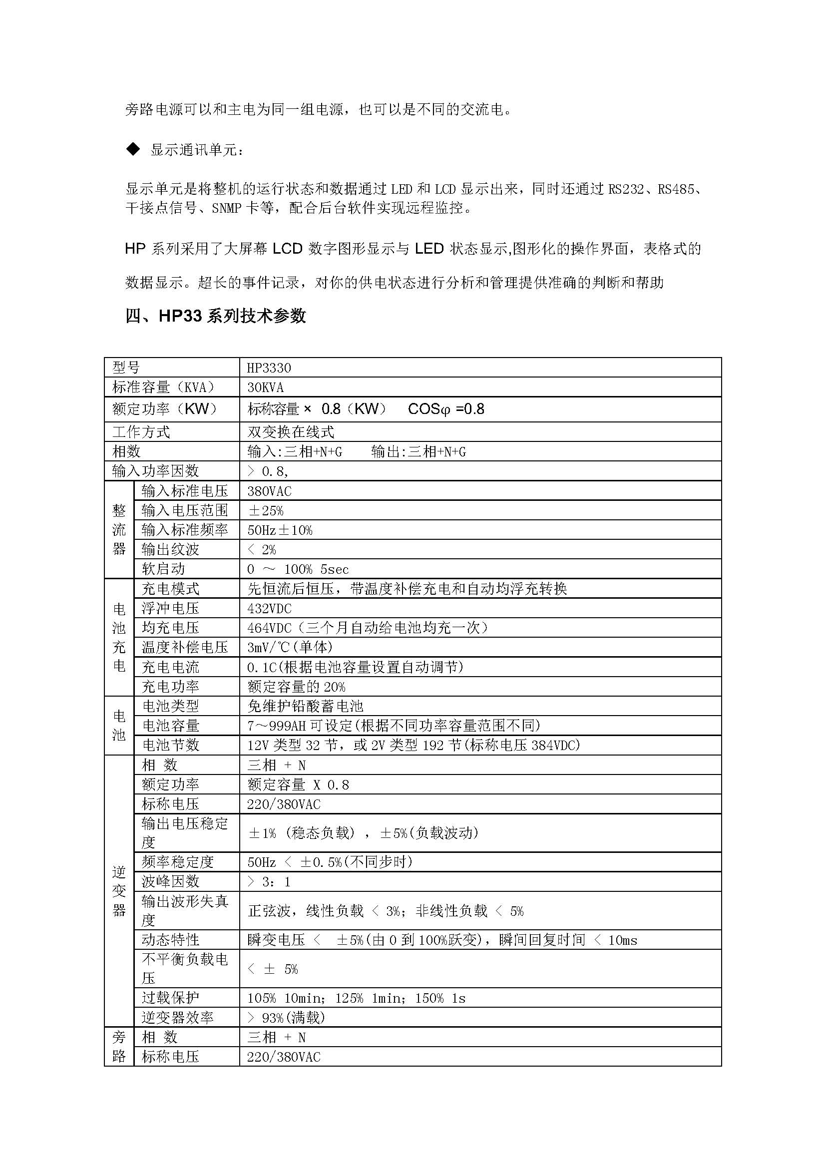 百纳德/bnd UPS电源HP3330 (含电池)高清大图