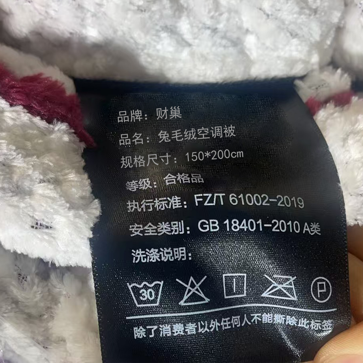 财巢 兔毛绒 空调被 150*200cm /条高清大图