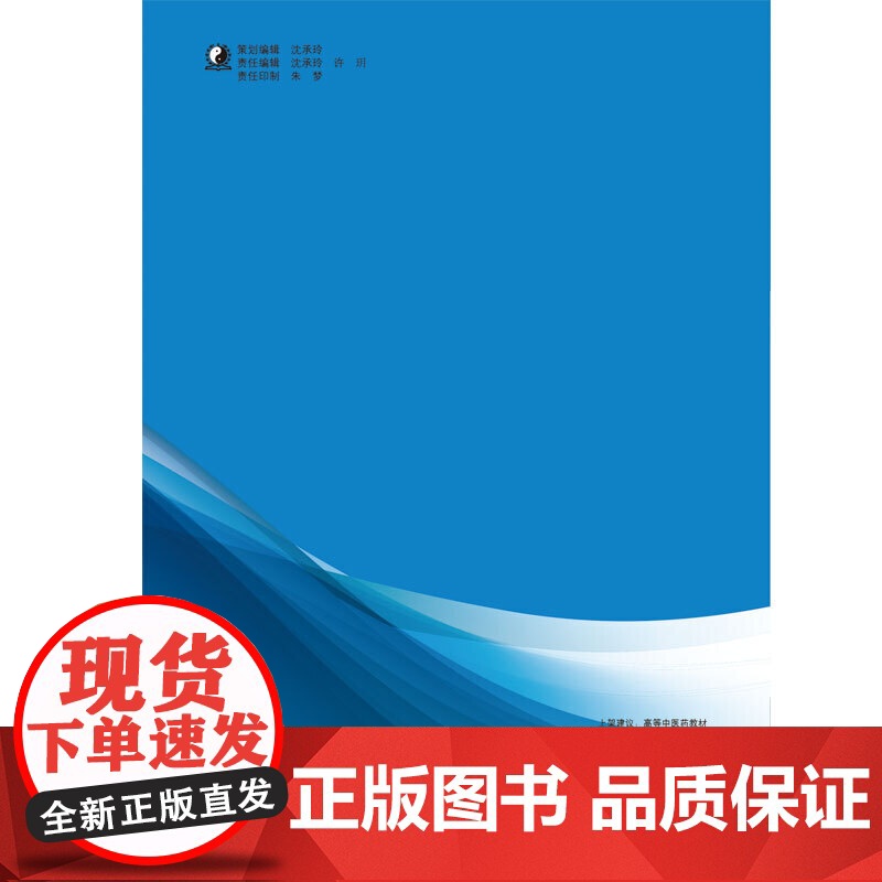 中医情志学·全国中医药行业高等教育“十三五”创新教材高清大图