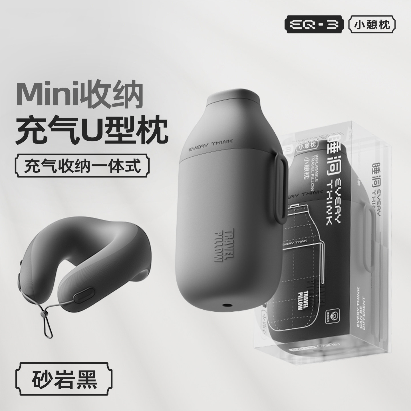睡洞U型枕-充气颈枕EQ3-砂岩黑高清大图