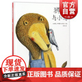 麦田精选图画书 狮子与小鸟 精装 [加]玛丽安杜布克 著 李然 译 儿童图画故事书 亲子读物 正版图书籍 少年儿童出版加
