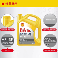 壳牌 (Shell) 黄喜力合成技术润滑油 黄壳Helix HX5 5W-30 SP级 4L 汽车润滑油