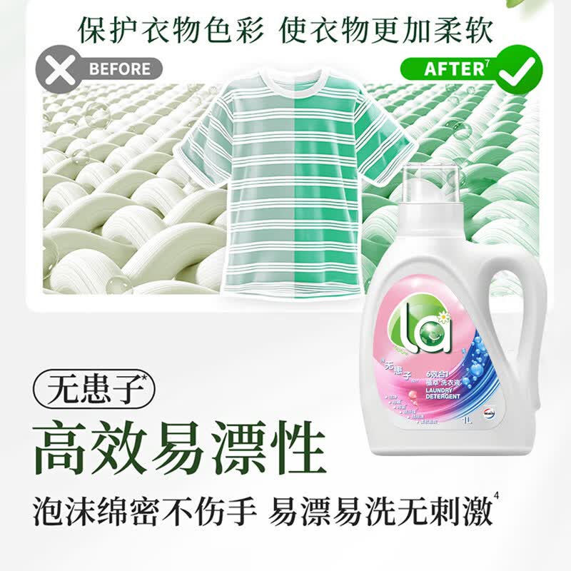 威露士 La6效合1植萃洗衣液除菌除螨留香内衣高效清洁柔顺 1L-瓶装高清大图