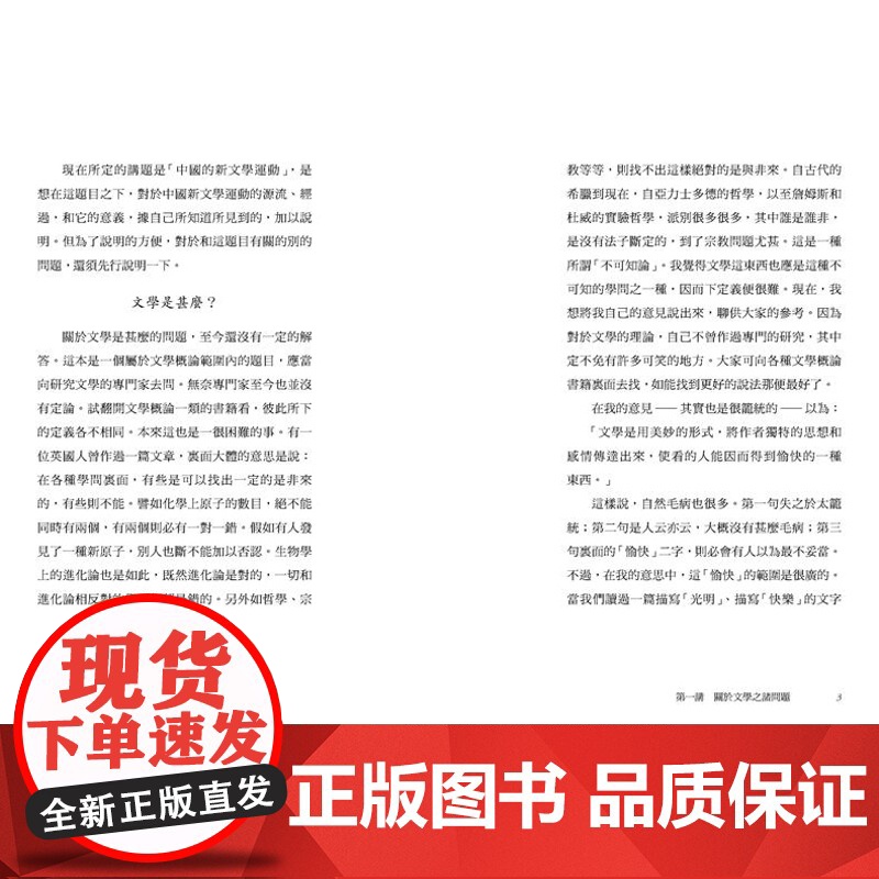 中國新文學的源流 周作人 香港商務高清大图