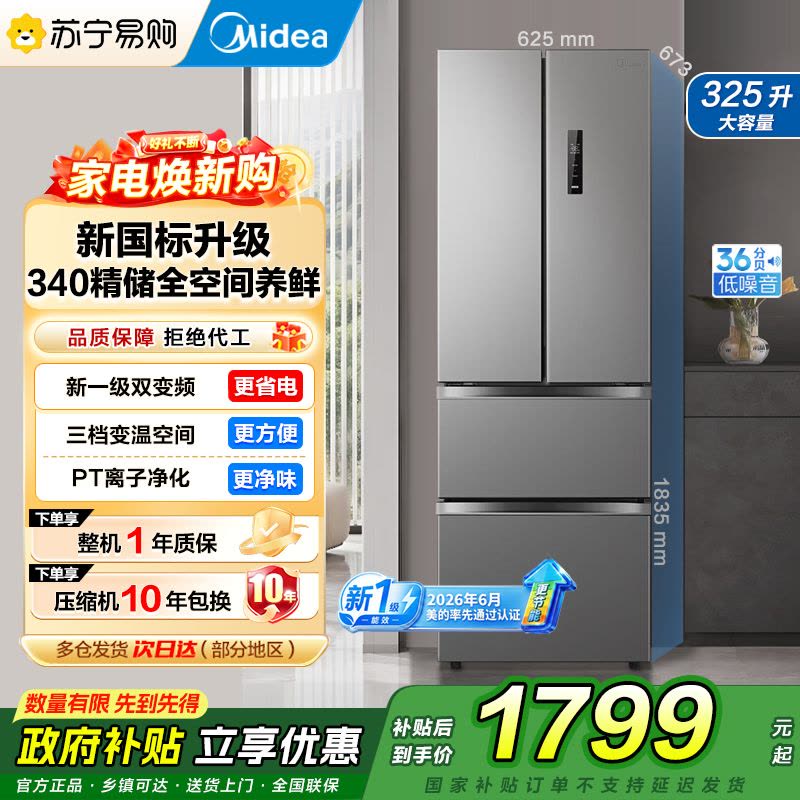 [自营]美的325L法式多门电冰箱[新国标]一级能效小户型超薄风冷无霜双变频节能净味MR-340WFPEB灰图片