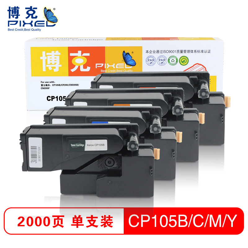 博克(PIXED)打印机彩色硒鼓适用富士施乐 CP105b/CP205/CM205b/CM205f等高清大图