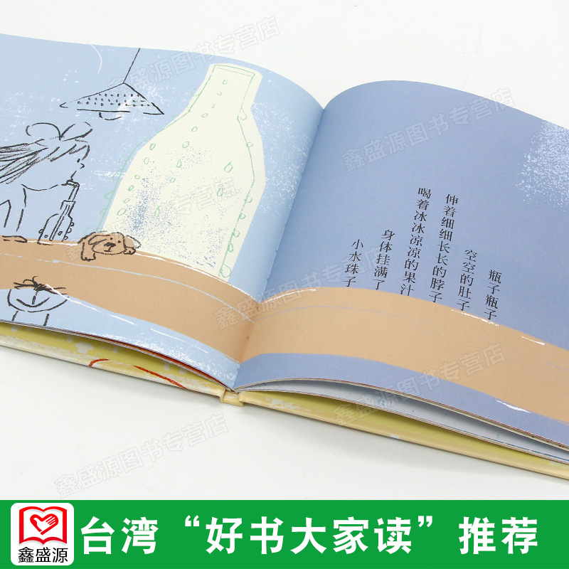 [醉染正版]信谊正版 幼儿文学奖 爱画画的诗 精装绘本 0-1-2-3-4-5-6岁儿童图画书籍 宝宝卡通漫画故事书 亲高清大图