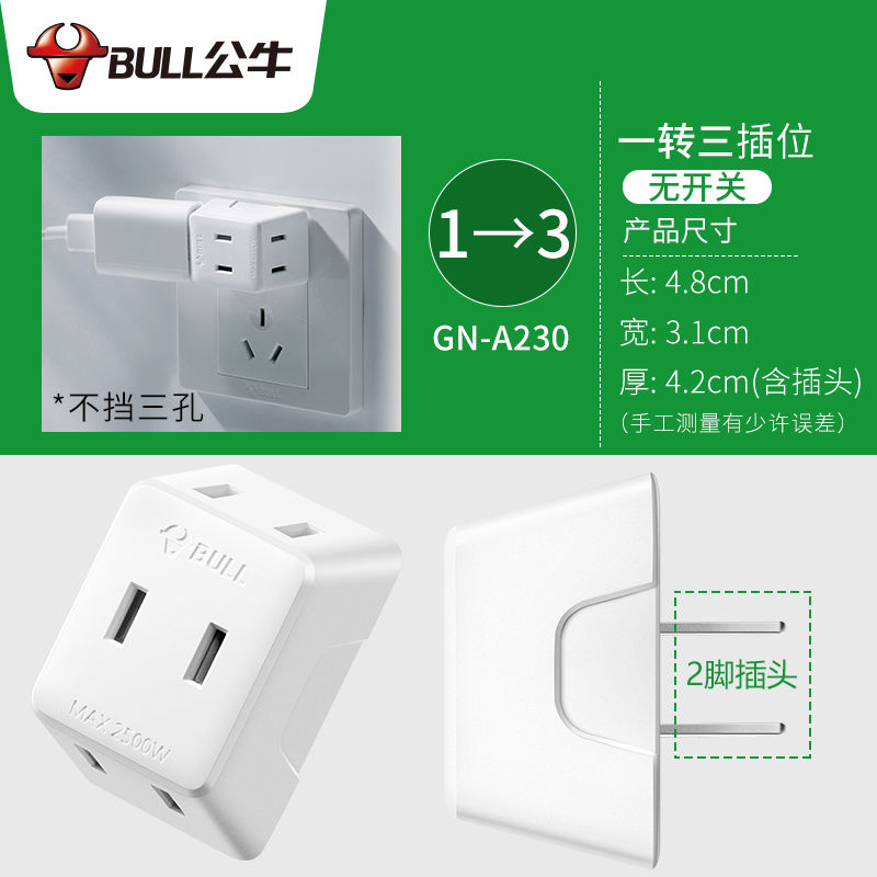 公牛无线插座 插头转换器多功能多孔插排插座板排插宿舍用USB魔方 迷你一转三