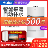 海尔(Haier)燃气壁挂炉 家用采暖炉 L1PB30-HL(T) 30KW 采暖洗浴生活用水多用锅炉 热水器 wifi