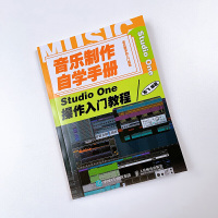 [醉染正版]音乐制作自学手册-Studio One操作入门教程 音乐制作软件创作教程教学书籍音乐混音后期制作剪辑编曲伴奏