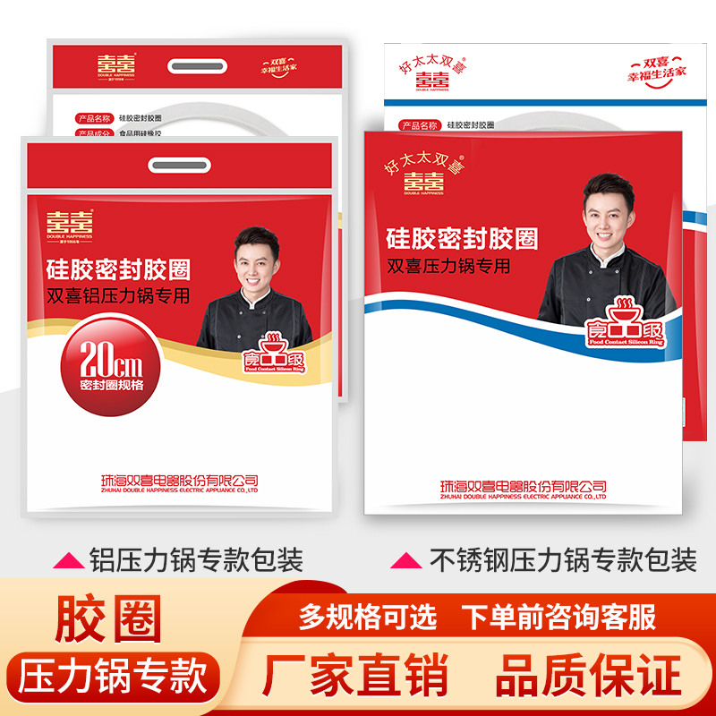 双喜高压锅44CM铝合金压力锅密封圈 胶圈 原厂正品 高压锅配件硅胶圈皮圈