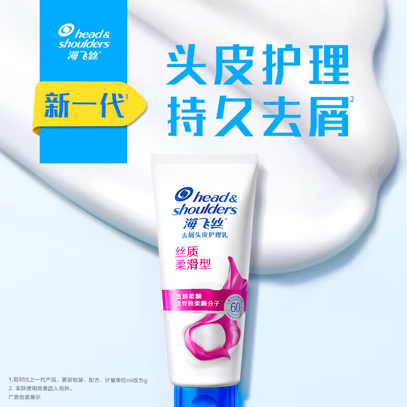 海飞丝去屑护发素丝质柔滑护理乳男士女士发膜润发乳柔顺干枯毛躁滋润 丝质柔滑护理乳200g高清大图