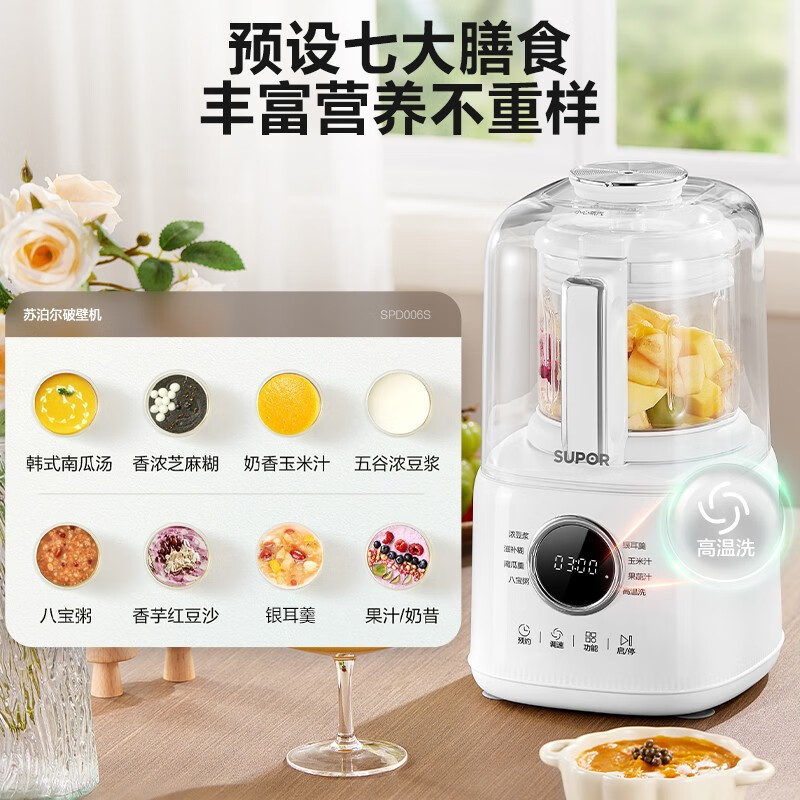 苏泊尔破壁机家用免滤豆浆机榨汁机一体机全自动免煮五谷杂粮小型低音料理机辅食流食迷糊机果汁机 加厚隔音罩 SPD006S