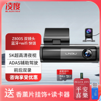 凌度Z800S行车记录仪5K超高清夜视 语音声控5GWiFi停车监控双录 双镜头+64G(送香薰挂饰+读卡器)