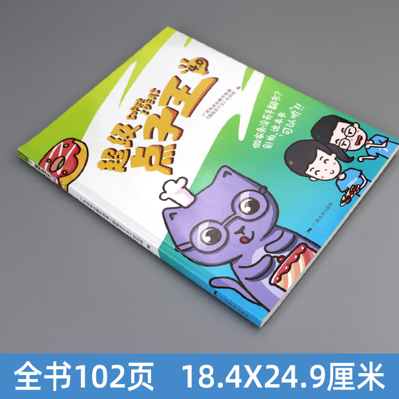 [醉染正版]超级点子4 广西电视台都市频道《超级点子》栏目组编 家庭生活小妙招窍门实用速查手册居家百科书 广西美术出版社高清大图
