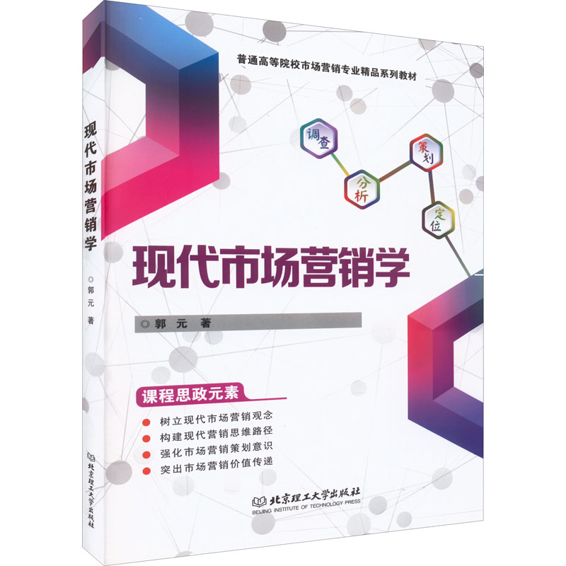 [M]现代市场营销学-9787576301465高清大图