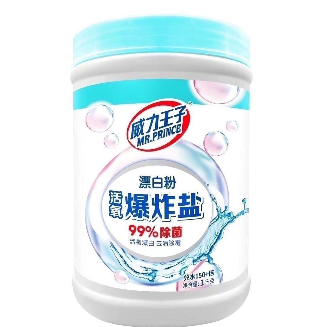 威力王子漂白粉爆炸盐1000g