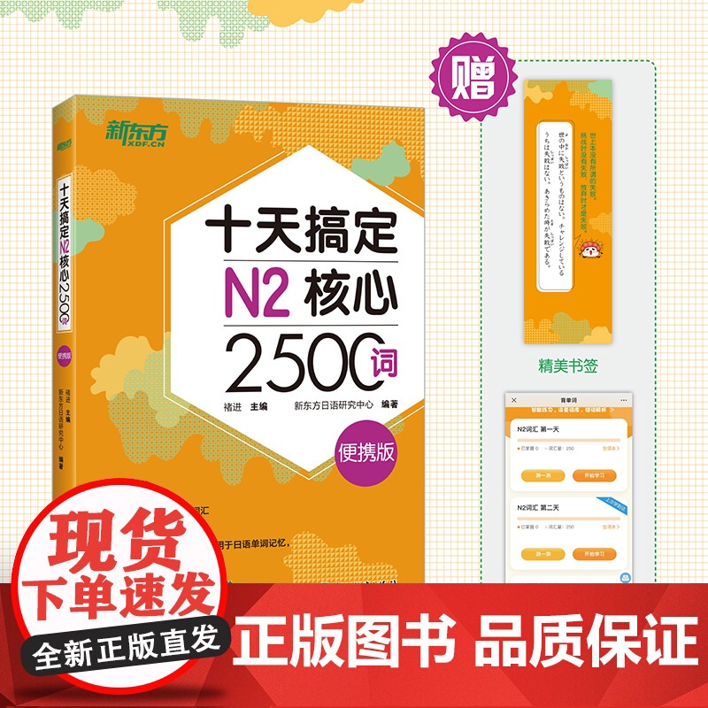 [新东方店]十天搞定N1核心3000+N2核心2500+N3核心2000词:便携版(共3本)7500词日语能力测试 JL高清大图