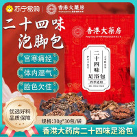 汉草东方韵泡脚足浴包.
