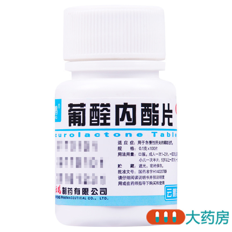 [8盒]云鹏 葡醛内酯片 0.1g*100片/盒*8盒用于急慢性肝炎的辅助治疗
