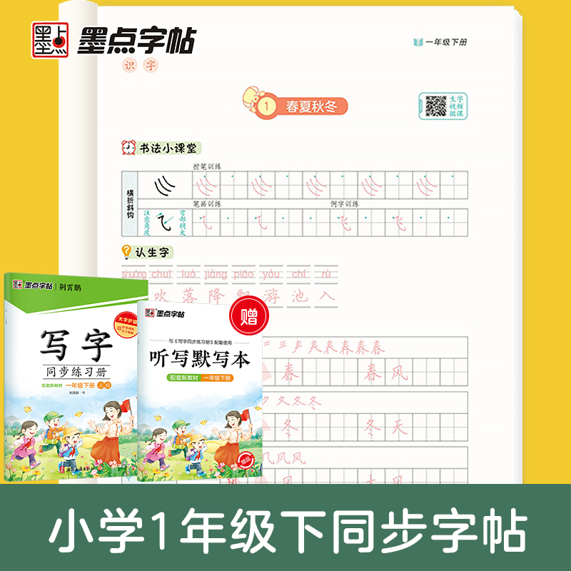 三年级(上册+下册) [正版]2024版字帖写字同步练习册一年级二年级三年级四年级五六七八九年级人教版上册下册笔顺语文生高清大图