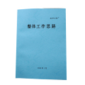 欣和小杨 定制整体工作思路 210x297mm （单位：本）