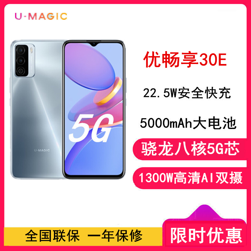 [全新]华为智选-优畅享30E 4GB+128GB 全网5G 银色 骁龙480 高清AI双摄 22.5W超级快充 华为门店有售 华为全国联保