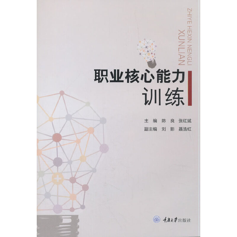 醉染图书职业核心能力训练9787562479260