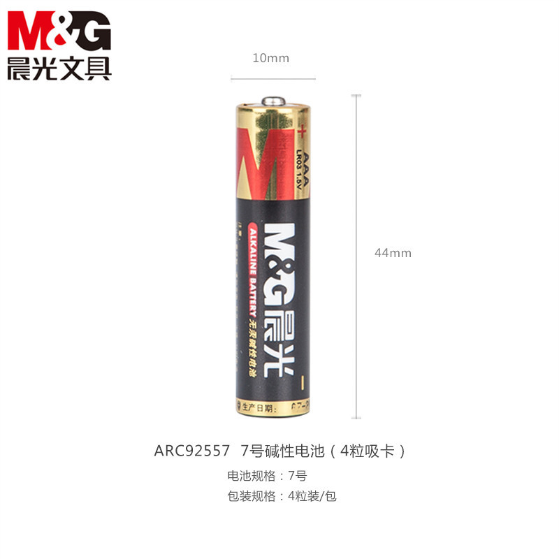 晨光 ARC92557 电池7号