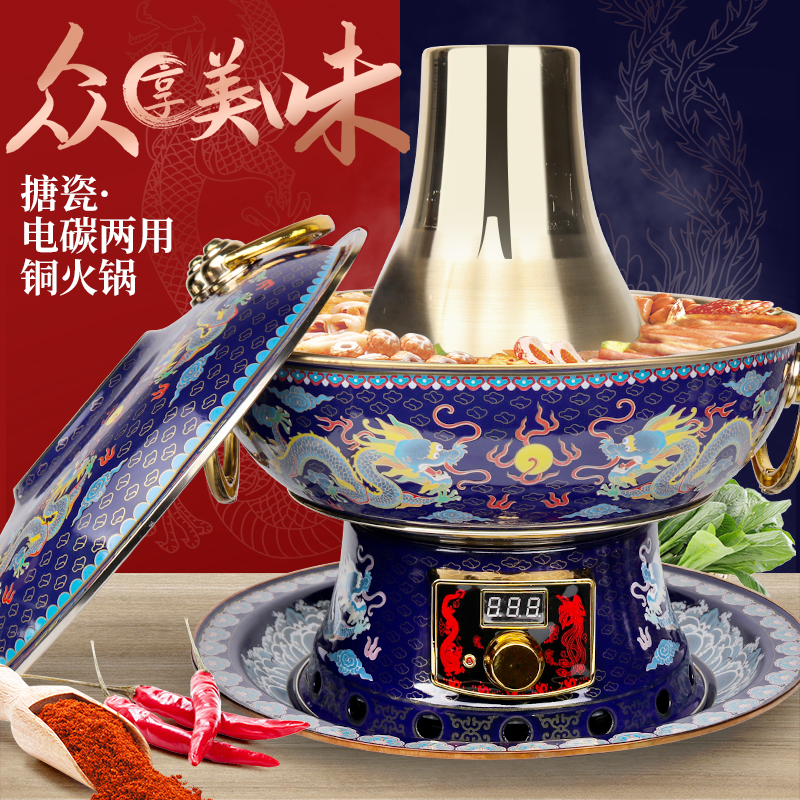 拜杰景泰蓝铜火锅电炭两用加厚纯火锅家用商用多功能小火锅锅具 34CM双龙至尊 清汤款 适合8人以下