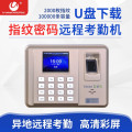 优玛仕U-TX638-BS考勤机单位：台