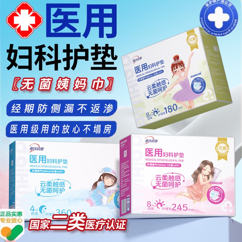 爱护佳医用妇科护垫/360mm*4片/盒 青春期 少女系列