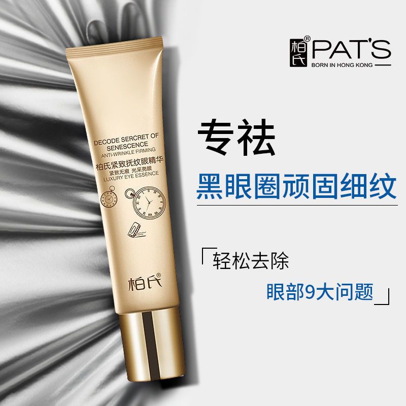 眼霜去细纹紧致抗皱眼精华去眼袋黑眼圈除皱纹熬夜神器学生女烟酰胺眼
