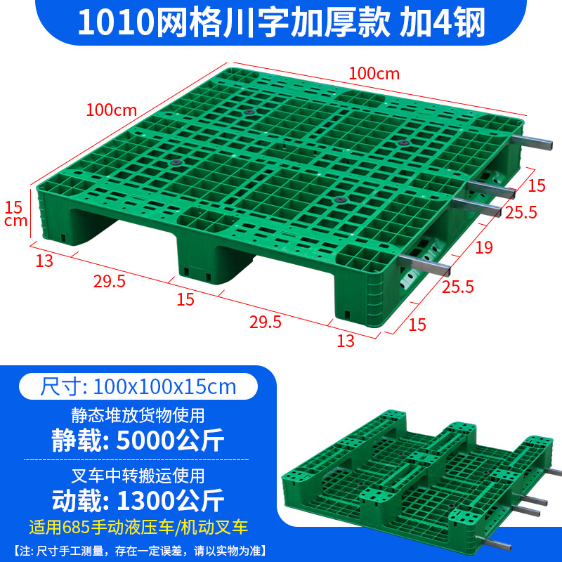 戴劲塑料托盘叉车货架仓板防潮板网格川字托盘100*100*15cm绿色加4钢高清大图