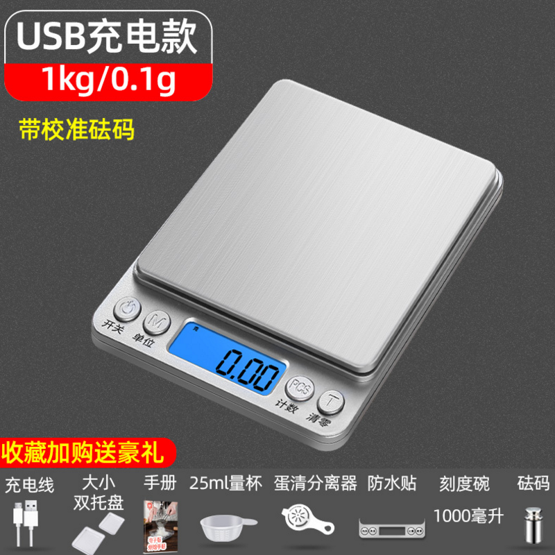 高精度电子秤家用小型克称