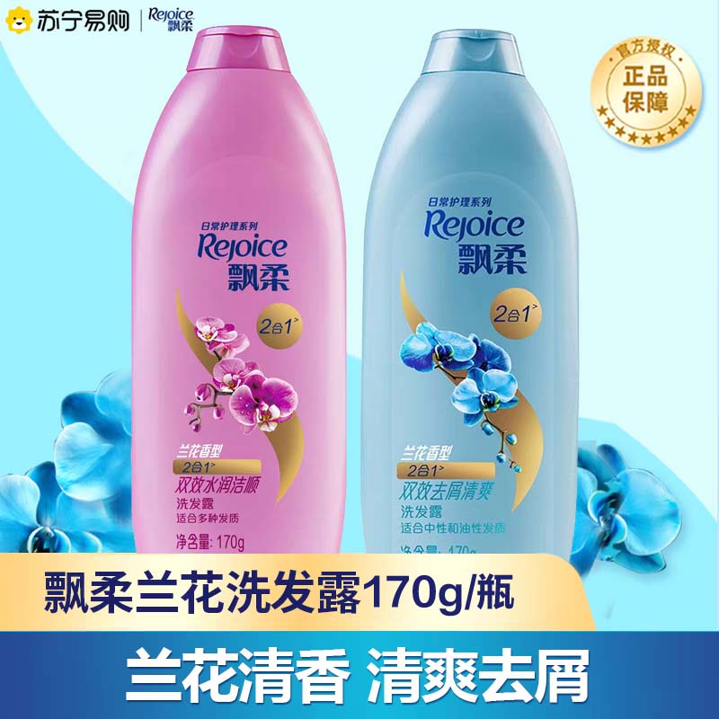 飘柔洗发水170g双效去屑水润洁顺清爽控油蓬松洗头膏洗发露男女士通用