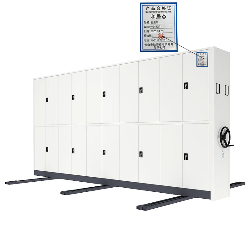 和居态 密集柜 一列五组 组