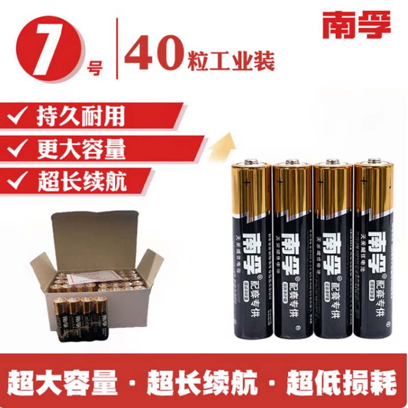 电池 南孚 7 号