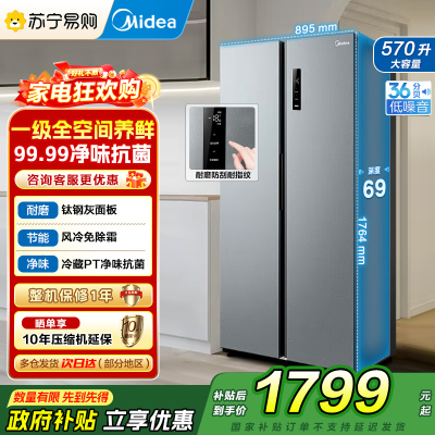 美的（Midea）570升双开门对开门一级能效节能双变频风冷无霜大容量家用电冰箱以旧换新BCD-570WKPM(E)