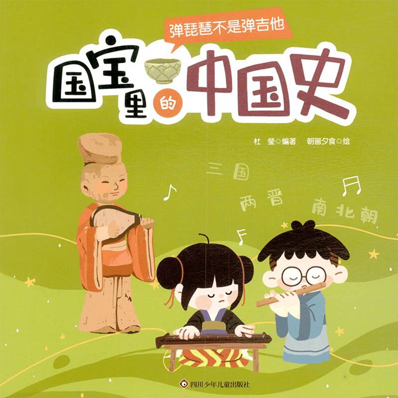 [M]弹琵琶不是弹吉他-9787572803284图片