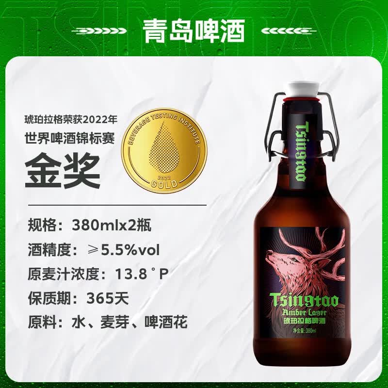 青岛啤酒金奖组合330*8(白啤330*2+海神 330*2+奥古特330*2+琥珀380*2)高清大图
