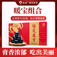 权禄梅花鹿膏10g/粒装 可搭配女性孕前滋补备孕及月经不调卵早巢衰多囊保养和鹿胎胶囊鹿胎膏鹿参膏女性养生茶益母草使用