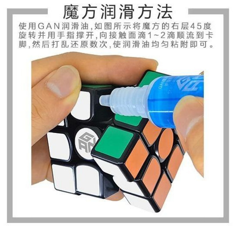 GAN系列魔方润滑油比赛专用速拧魔方日常保养护理油配件官方推荐