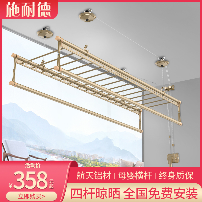 施耐德手摇晾衣架 手动升降阳台凉衣架 家用四杆晾衣杆晒衣架晾衣服阳台晾衣杆