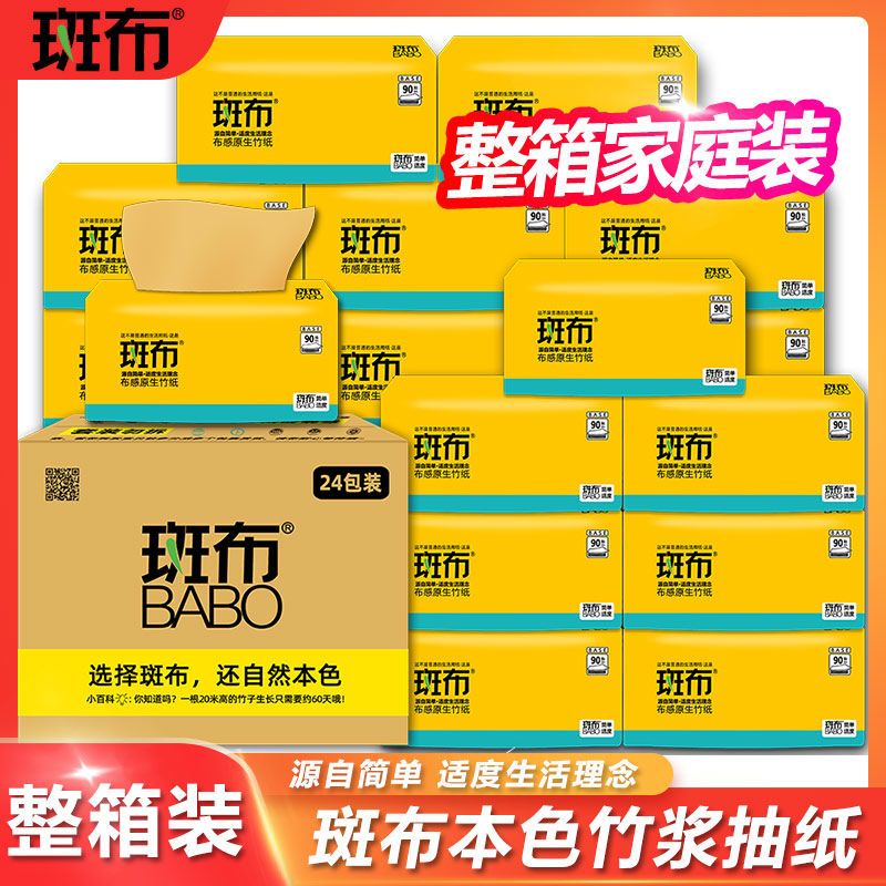 [斑布抽纸]整箱24包家用本色餐巾纸班布纸巾竹浆母婴
