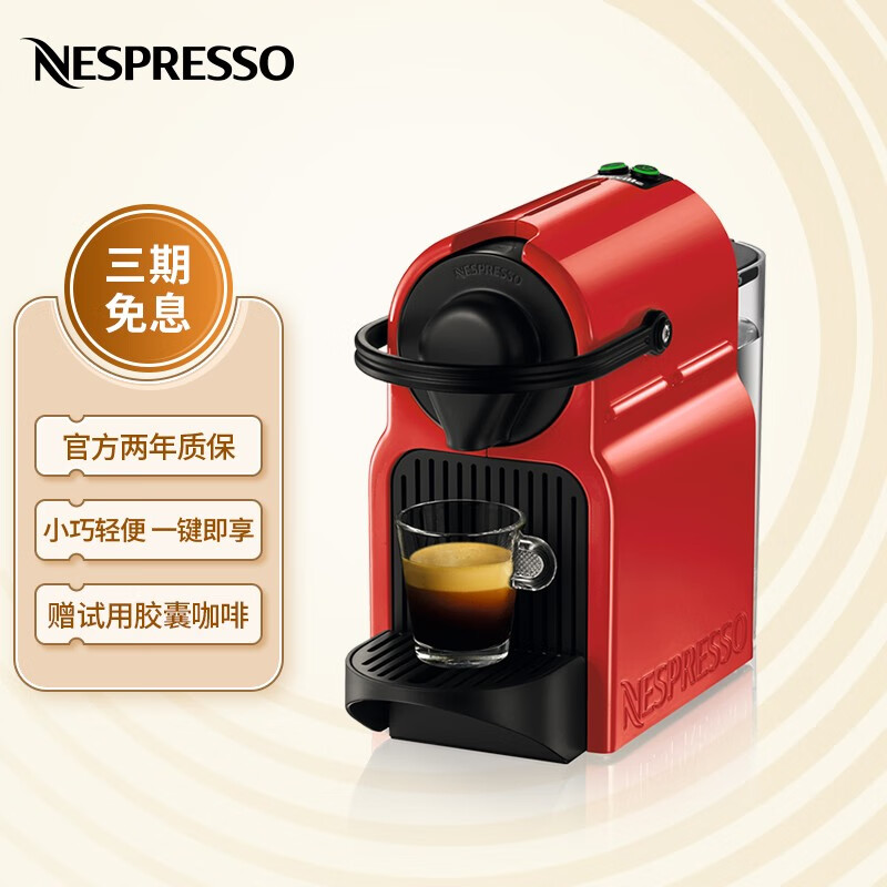 Nespresso奈斯派索 胶囊咖啡机 Inissia 欧洲原装进口咖啡机全自动便携式 nes咖啡机 C40 红色
