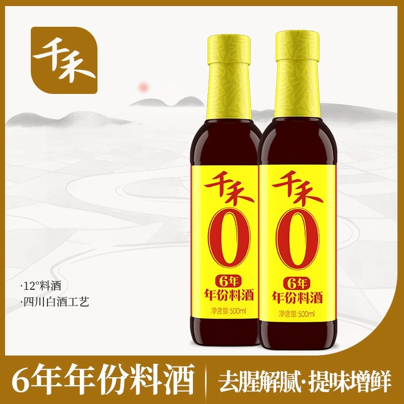 千禾料酒去腥解膻增鲜提味 零添加6年料酒500ml*2