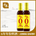 千禾料酒 零添加6年料酒500ml*2